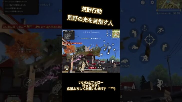 荒野の光を目指す人 今日配信来てくれたみんなありがとう😭いいねとフォロー待ってます♡応援よろしくお願いします(*^^*) #荒野行動 #荒野バババン8周年