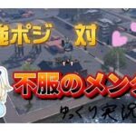 【ゆっくり実況】最強ポジ対不服のメンタル　#荒野行動　#荒野バババン8周年