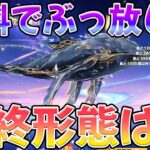 星鯨輸送機狙ってガチャブッパした結果　#荒野行動　#荒野バババン8周年