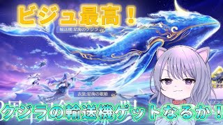 【荒野行動】8周年第二弾！星鯨の唄ガチャで輸送機ゲットなるか！？😳