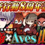 《皇帝/べてぃ/たこぉ/らいむ/らいき》最強チームで他チーム蹴散らす【荒野8周年再感謝祭実況者カップ】