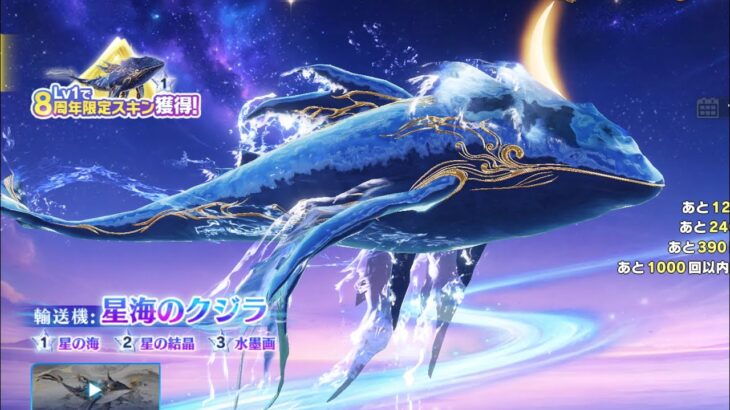 荒野行動8周年ガチャ星鯨の唄鯨当たるまで回してみた#荒野行動 #荒野バババン8周年