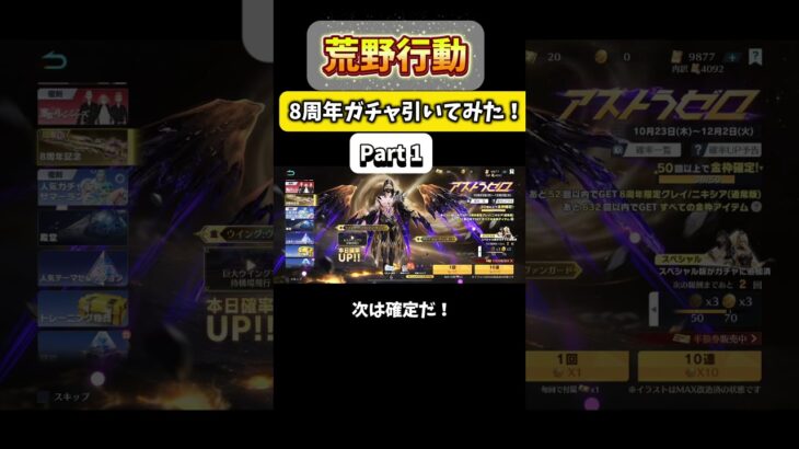 【荒野行動】8周年ガチャ引いてみた！ #荒野行動 #荒野バババン8周年