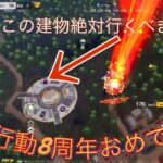 荒野行動8周年おめでとう！【荒野行動】#荒野行動 #荒野バババン8周年