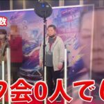 8周年オフラインイベント最高でした　#荒野行動　#荒野バババン8周年