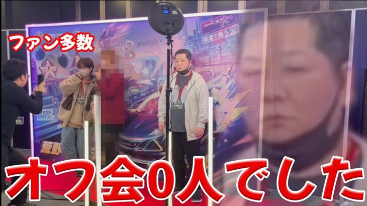 8周年オフラインイベント最高でした　#荒野行動　#荒野バババン8周年