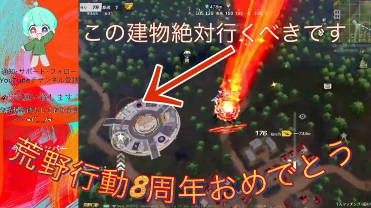 荒野行動8周年おめでとう！【荒野行動】#荒野行動 #荒野バババン8周年