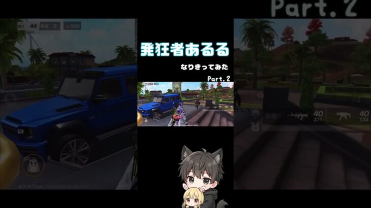 気づけば8周年…東京マップの伝説 発狂者あるる #荒野行動 #荒野バババン8周年 #knivesout #発狂者あるる #懐かしい