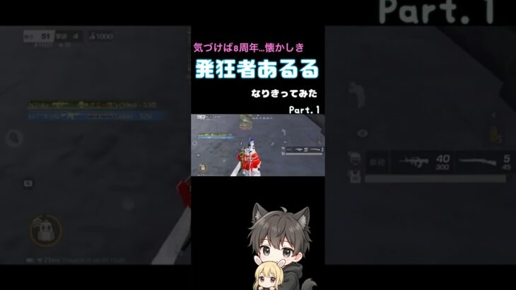 もはつし8周年…大好きだった実況者(発狂者)…！ #荒野行動 #荒野バババン8周年 #knivesout #発狂者あるるう