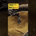 殿堂ガチャ無料分引いてみた‼️#荒野行動 #荒野バババン8周年