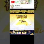 #ころしちゃった#荒野行動 #荒野バババン8周年 #東リベ #ガチャ #神引き #shorts #初音ミク