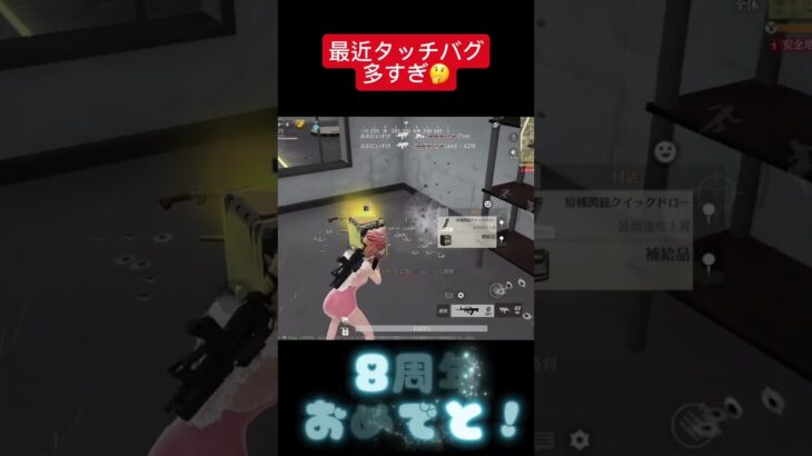 【荒野行動】　㊗️8周年おめでとう！　#おすすめ #shorts #荒野行動 #ガソスタ検問 #ゲーム実況