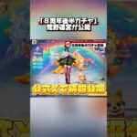 ８周年後半ガチャ登場！#荒野行動#荒野バババン8周年 #shorts #ニュース