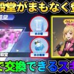 【荒野行動】まもなく8周年殿堂が登場!? 無料で豪華スキンが配布されるイベントが激アツすぎるwwww