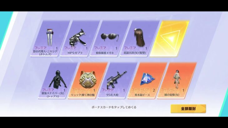 @荒野行動の無料ガチャを引いたら81式の武器が出ました(*^^*)とっても嬉しい(*^^*)