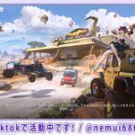 【荒野行動】祝8周年！暴走ダンスで1位を目指せ！【ティックトック同時配信】