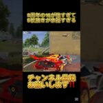 8周年の16が強すぎて5枚抜き余裕すぎる【荒野行動】