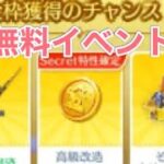 8周年「第二弾ガチャ情報」「先行アプデ」【荒野行動】1664PC版『KNIVES OUT』「荒野の光」　#荒野バババン8周年 #荒野行動 #荒野暴走ダンス #底辺まぁ【荒野無課金】