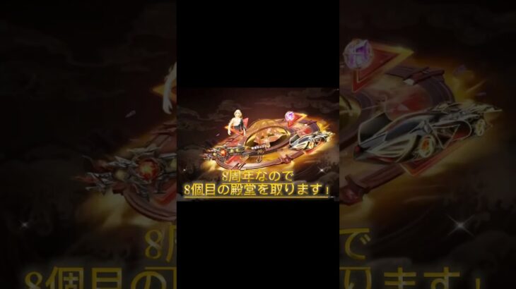 荒野行動8周年おめでとうございます🎉記念すべき8周年なので8個目の殿堂を取ってみた！！荒野行動最高！みんな8周年も荒野いこうや！！#荒野行動 #荒野バババン8周年 #荒野の光 #ガチャ動画
