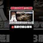 ㊗️荒野行動8周年‼️DX16最終にする　#荒野行動 #荒野バババン8周年 #荒野の光