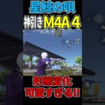 8周年記念ガチャ星鯨の唄で実装されたクジラM4A4の形態変化がかわいい!! 【荒野行動】#荒野行動 #shorts #ガチャ