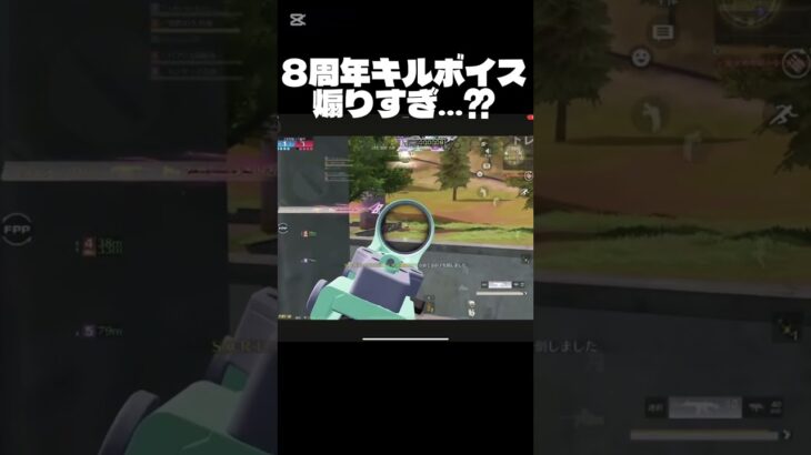 【荒野行動】8周年のキルボイスが煽り性能高すぎるwwww #short  #荒野バババン8周年