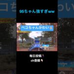 95の強化を感じた【荒野行動】#荒野行動#クリップ #キル集