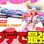 【荒野行動】アプデされたニキシアA4が最強すぎるｗｗｗ