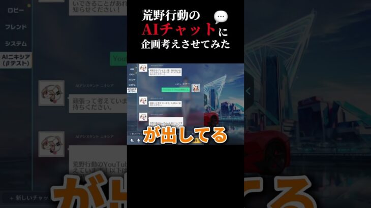 荒野行動のAIに動画の企画作らせたい　#荒野行動 #ゲーム実況