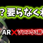 【荒野行動】AR要らなくない？ARなしソロスク3勝するまで終われな配信