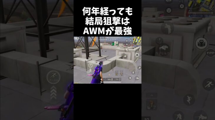狙撃はAWMが最強って伝えなきゃｗｗ【#荒野行動】#shorts #Knives Out　#荒野バババン8周年   #荒野イケメン