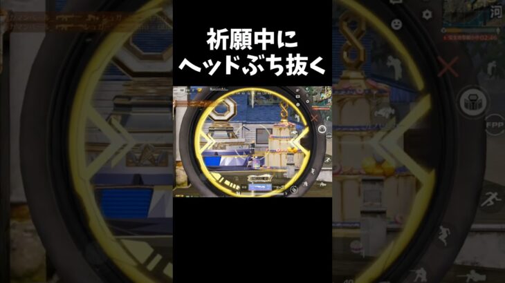 お祈り中の敵にAWMをおみまいする奴ｗｗ【#荒野行動】#shorts #Knives Out　#荒野バババン8周年   #荒野イケメン