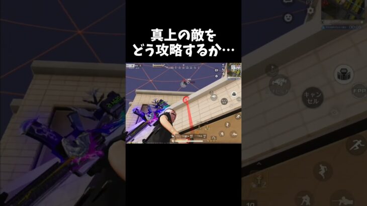 C4置いてる真上の敵を攻略したい【#荒野行動】#shorts #Knives Out　#荒野バババン8周年   #荒野イケメン