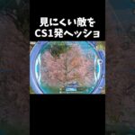 CSヘッショが戦闘GOサインｗｗ【#荒野行動】#shorts #Knives Out　#荒野バババン8周年   #荒野イケメン