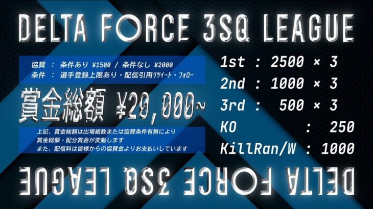 【荒野行動】１１月度 DELTA FORCE ３SQ LEAGUE DAY４