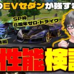 【荒野行動】最強EVセダン対決!! ８周年ゼロドライヴvsリヴァイ殿堂!! #荒野行動 #荒野バババン8周年