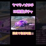 【荒野行動】ヤマタノオロチEX殿堂ガチャ脱皮で復活可能👩🏻‍🏫#荒野行動 #荒野あーちゃんねる