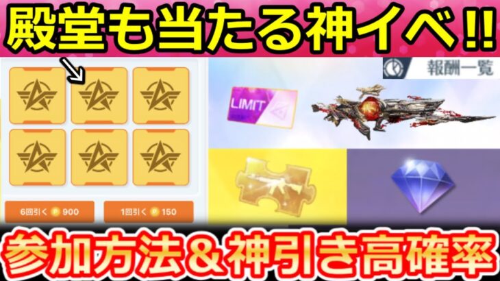 【荒野行動】激熱‼超高確率で金チケ＆EX殿堂が当たる神ガチャ到来！参加方法！SPガチャのデュアル：ハルピュイア・最新情報 5選【荒野バババン8周年】