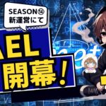 【荒野行動】実況！！【穴神ちゃんねるEnjoyLeague☆AEL☆】~11月度DAY1~