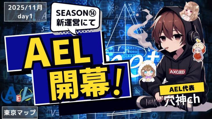 【荒野行動】実況！！【穴神ちゃんねるEnjoyLeague☆AEL☆】~11月度DAY1~