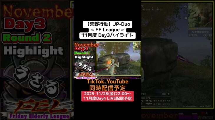【#荒野行動】≪ FE League ≫11月度 Day3ハイライト#ライブ配信#月間リーグ戦　#JPディオリーグ #毎週金曜 11/28(金)22:00〜配信予定　遊びに来て下さい