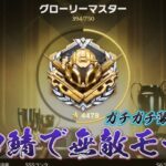 【荒野行動】 GBの無敵モードで負けるまで！！配信！！！！【コツコツペニンシュラ】