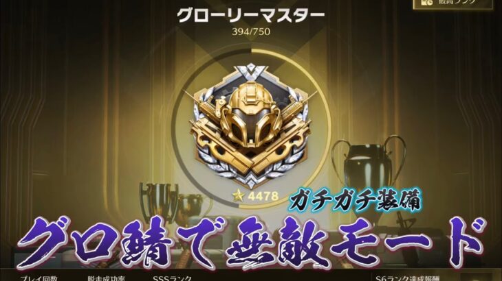 【荒野行動】 GBの無敵モードで負けるまで！！配信！！！！【コツコツペニンシュラ】