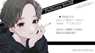 【荒野行動 大会生配信】GB Over AVG25  Room