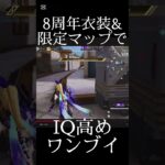 【荒野行動】新武器でIQ高め1vs1 #short #荒野バババン8周年