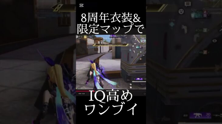 【荒野行動】新武器でIQ高め1vs1 #short #荒野バババン8周年