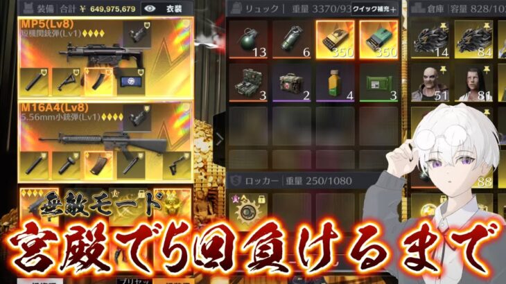 【荒野行動】JP宮殿で5回負けるまで戦う！！配信！！！！【コツコツペニンシュラ】