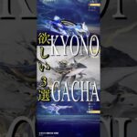 ::荒野行動:: KYONO GACHA! #荒野行動 #ガチャ #ゲーム実況