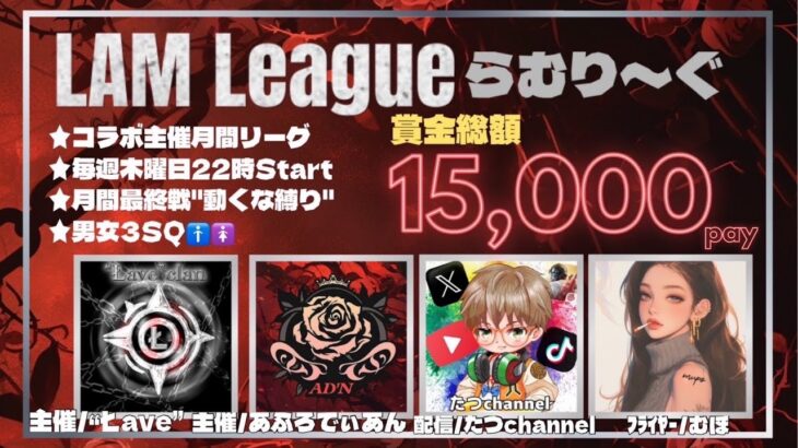 【荒野行動】LAM League  November  Day 4 ≫ サンスクリーグ戦【JP】　2025.11.27