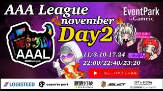 【荒野行動】荒野行動公認大会～LCS提携11月度AAALリーグ戦Day2